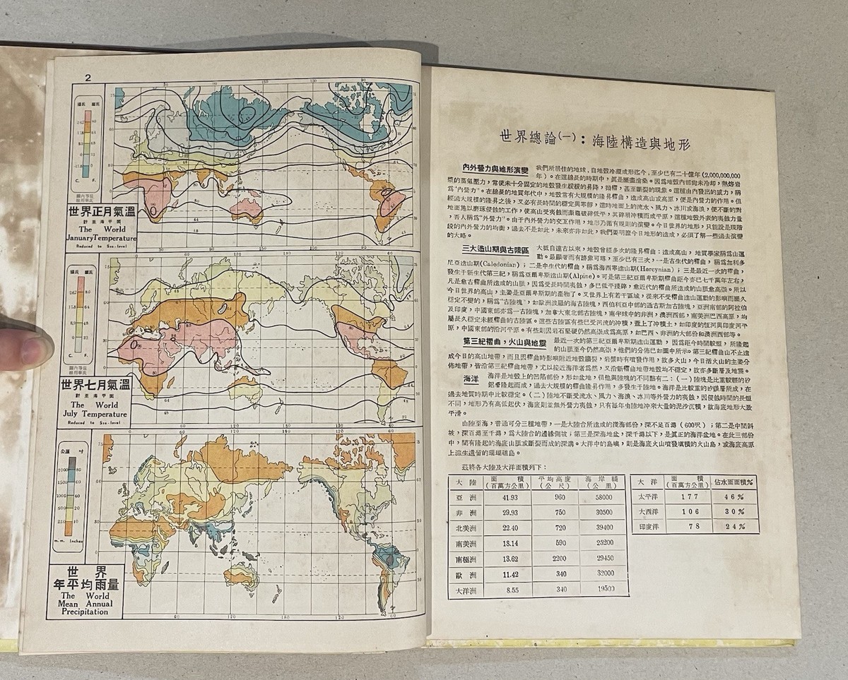 1961 Chinese hardcover book world Map atlas 世界地理新圖集梁蘄善编