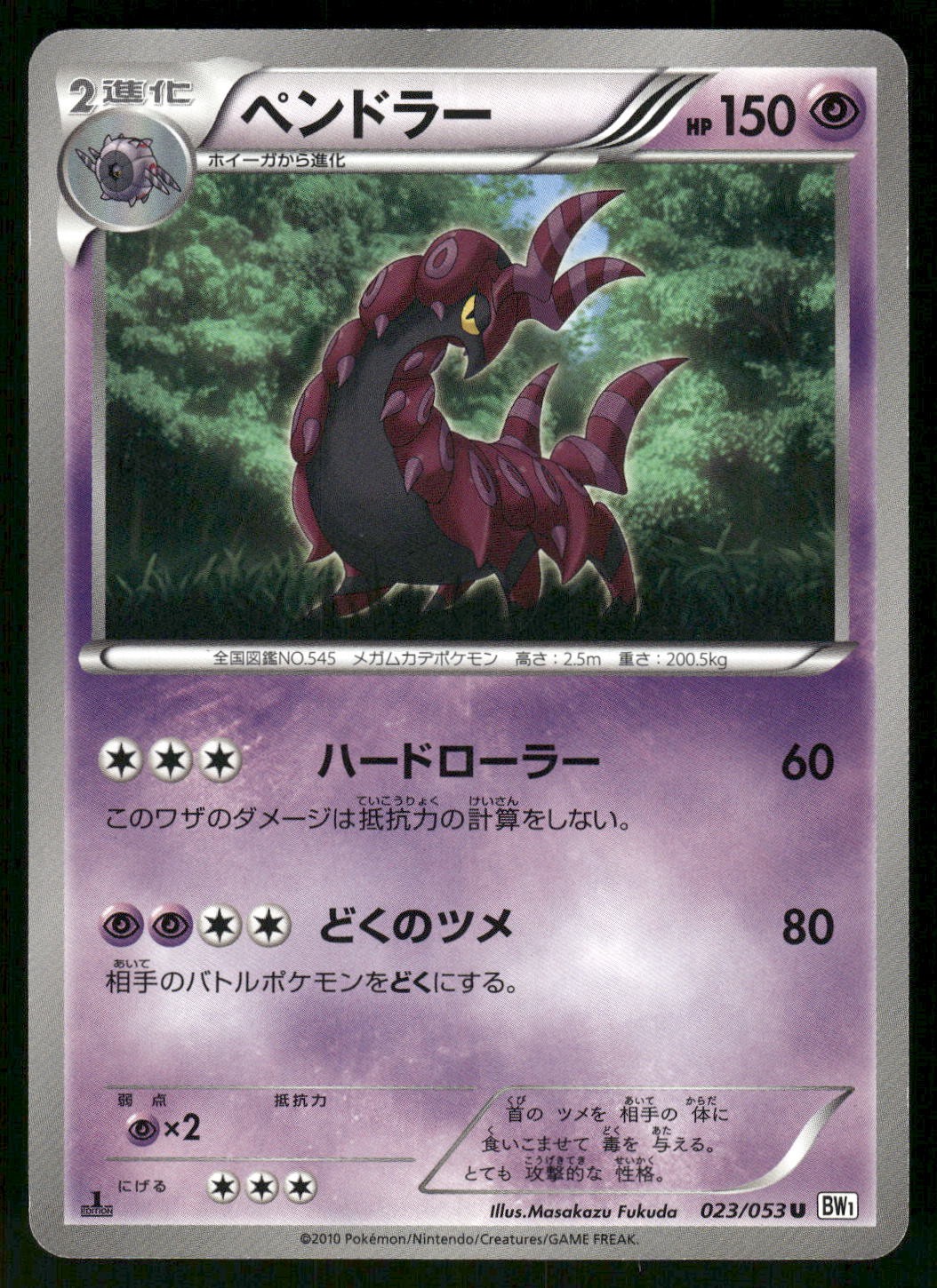2010 Moderate Play Pokemon Scolipede 023/053 White Collection BW1 Japanese