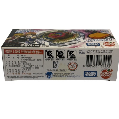 BB-56 Killer Gemios - Metal Fight Beyblade Starter Set DF145FS - Imagen 4 de 4
