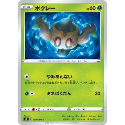 008 096 S2 B Pokemon Card Japanese Phantump C Ebay
