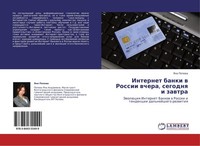 Internet Banki W Rossii Wchera, Segodnq I Zawtra Yana Popowa