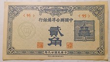 China - 20 Fen 1938 Japanese Puppet States in China 中國聯合準備銀行