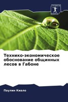 Paulin Kialo | Tehniko-äKonomicheskoe Obosnowanie Obschinnyh Lesow W Gabone