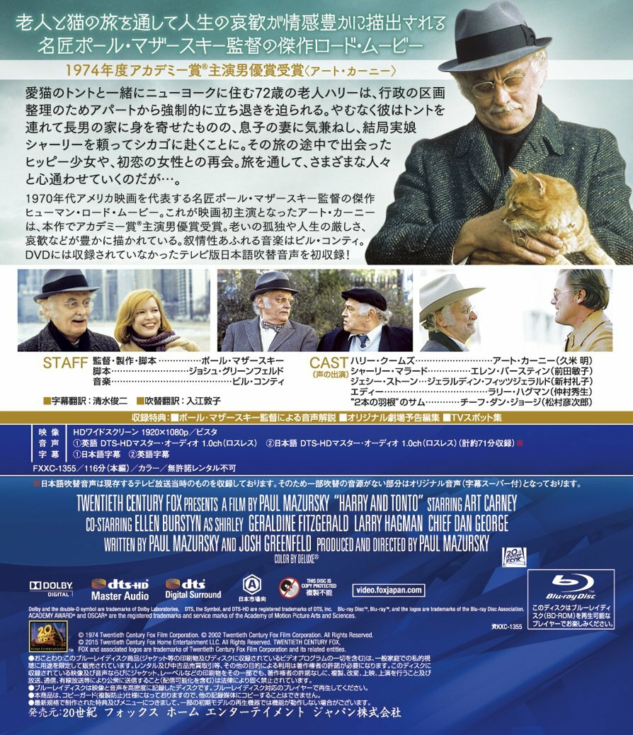 古都 [Blu-ray] HARRY AND TONTO (1974) Art Carney Blu-Ray NEW (Japanese