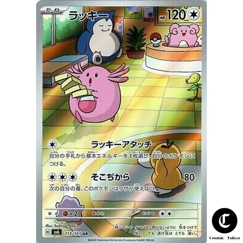 Chansey [AR] 113/101 SV6 Mask of Change Pokemon Card Direct From Japan
