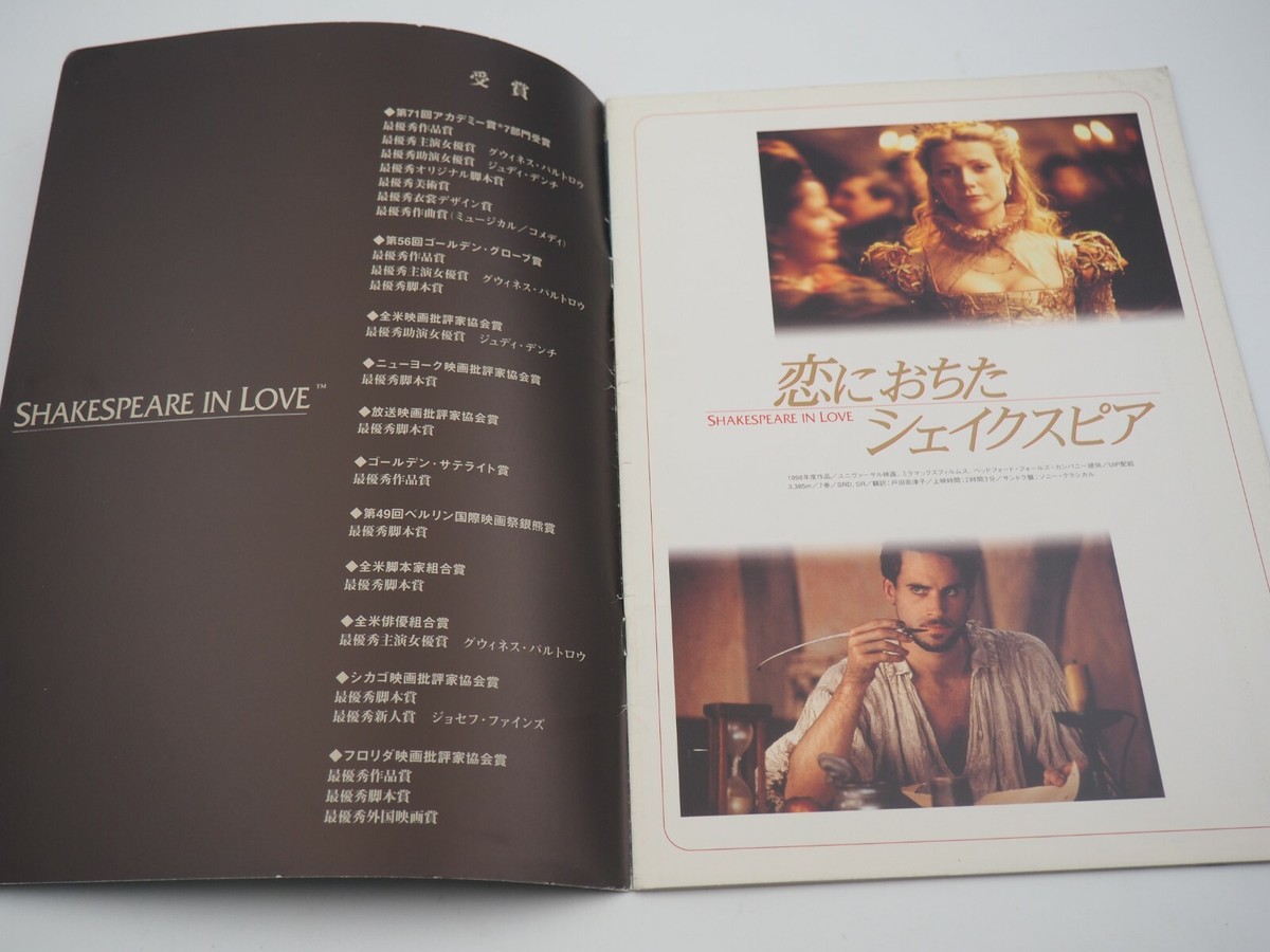 Shakespeare in Love - Film/Movie Program - Japanese - Ey0265