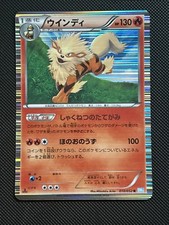 Arcanine 010/052 Holo - 1st Ed. BW3 Hail Blizzard Japanese Pokemon Card - NM