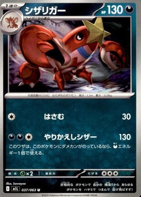 Pokémon Crawdaunt Mega Brave #037 (6622)