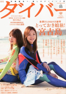Diver 05/2013 Japanese Scuba Diving Magazine | eBay