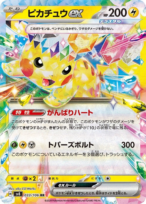 Pokemon Card Super Electric Breaker Booster Box sv8 Japanese