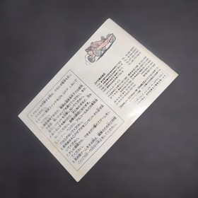 Famicom Racer Mini 4Wd Japan Cup Box With Instructions