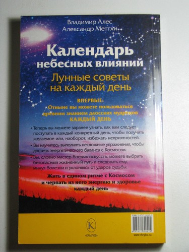 RUSSIAN BOOK Calendar Of Celestial Influences Lunar Tips For Every Day Balance - Picture 2 of 5