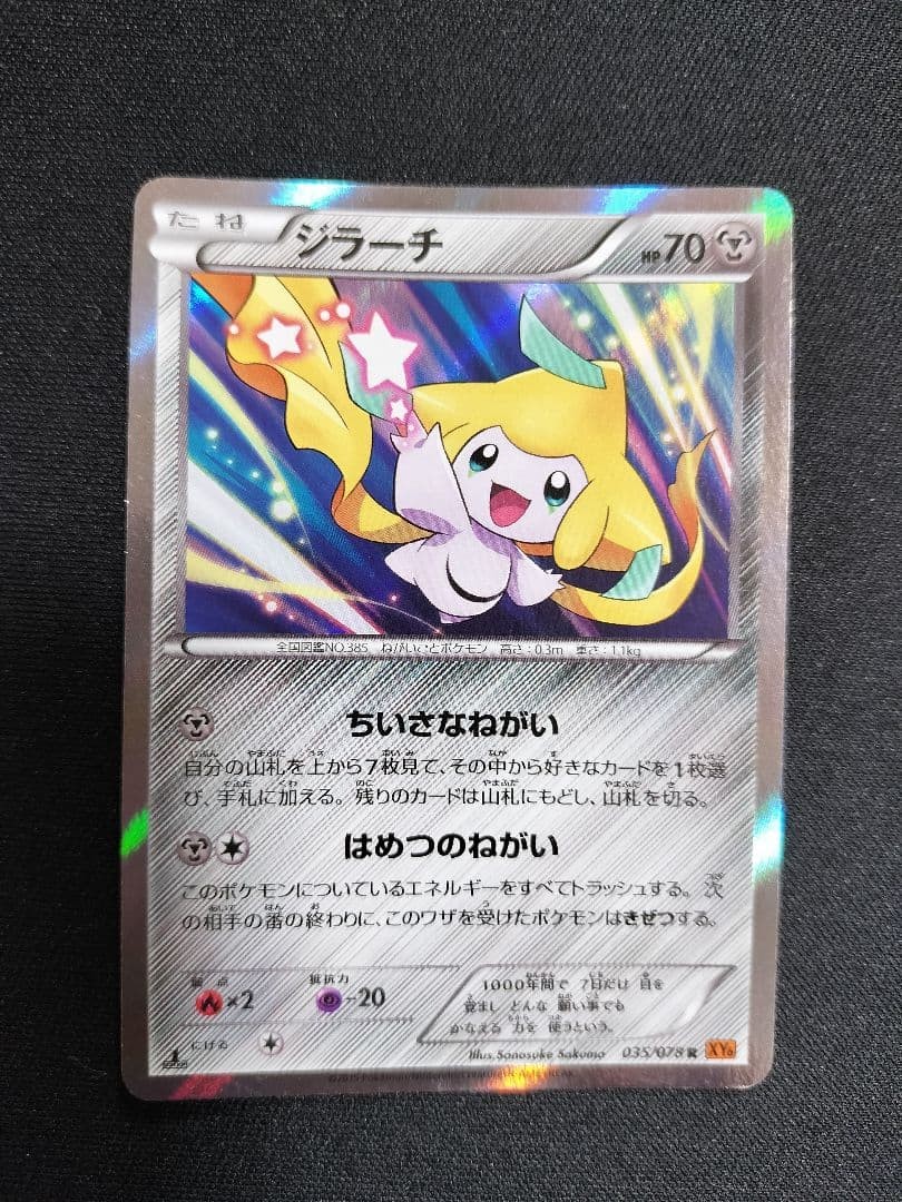Jirachi R XY6 Emerald Break 035/078