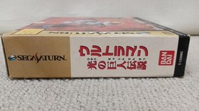 BANDAI Ultraman Legend of the Titan of Light Sega Saturn Ultraman Legend of the