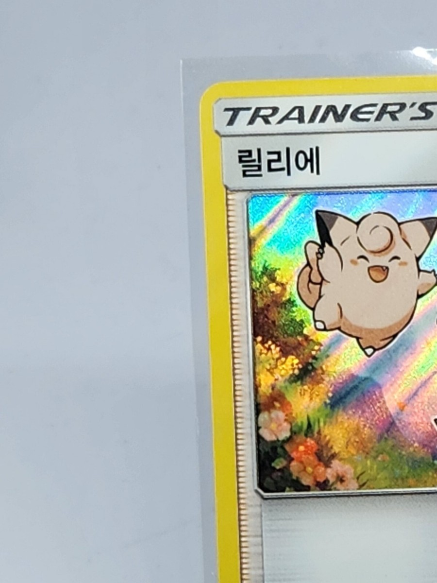 Lillie TR SM10b Sky Legend Pokemon Card Korean NM | eBay Lillie TR SM10b Sky Legend Pokemon Card Korean NM | eBay