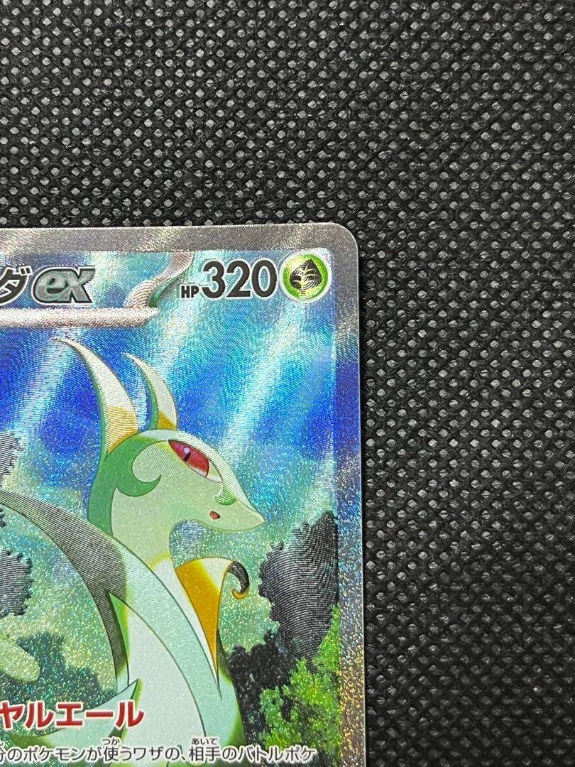 Serperior ex SAR 167/086 SV11B Black Bolt - Pokemon Card Japanese