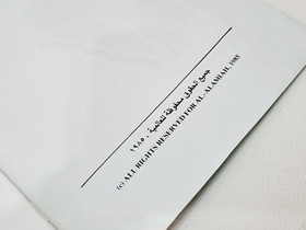 Vintage MSX Arabic Program Cartridge Computer Sakhr Basic - صخر بيسك - UNTESTED