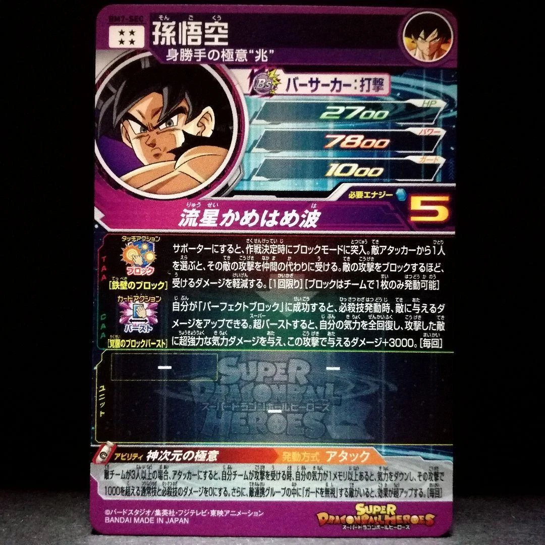 The Ultimate Power of the Divine Dimension - Son Goku - Heroes BM7