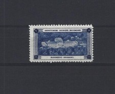 Vignette Sanatorium Georges Brugmann neuf sans gomme