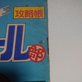 Nekketsu High School Dodgeball Club Famicom Magazine Supplement Used GGB