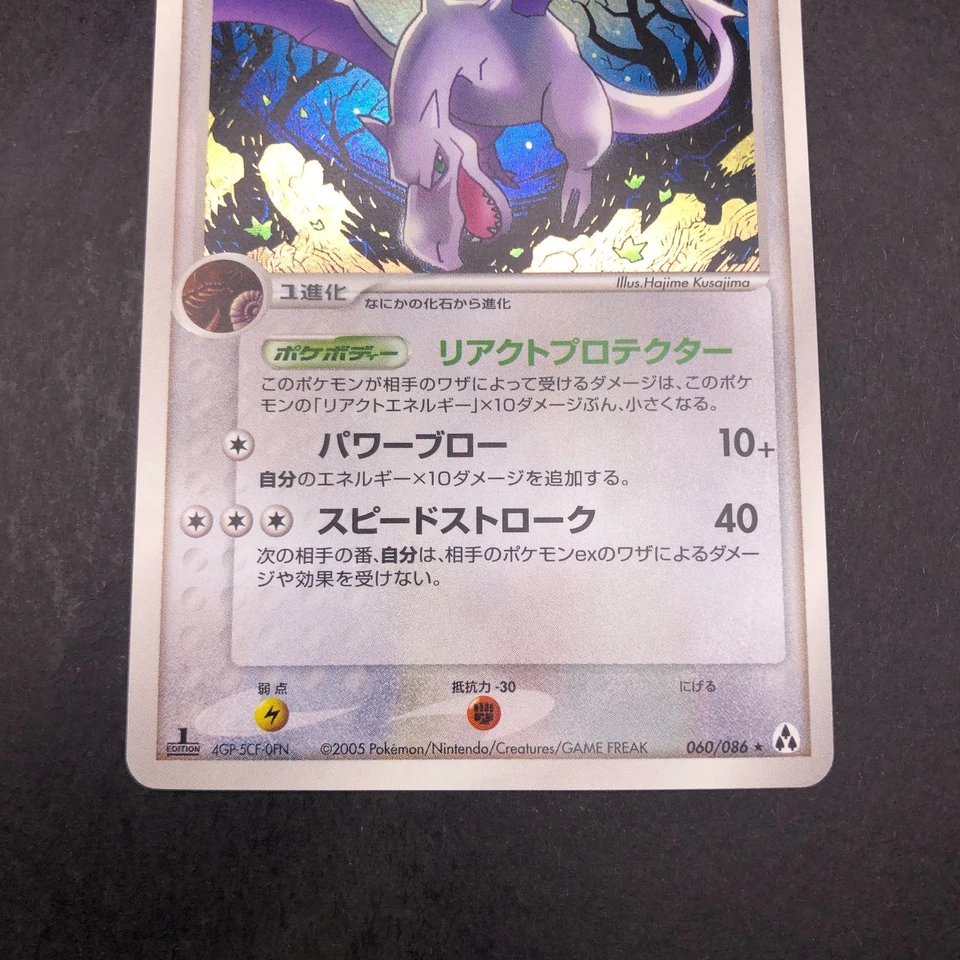 [SWIRL] Aerodactyl Holo 060/086 1st Edition EX Legend Maker Japanese 2005 - Image 4 of 4