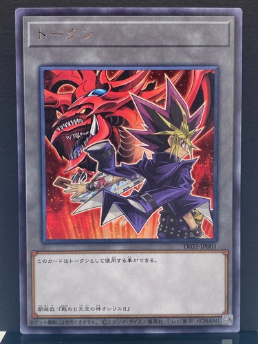 Yami Yugi & Slifer the Sky Dragon TK02-JP001 Token Yugioh Card | Japanese | NM- - Picture 2 of 15
