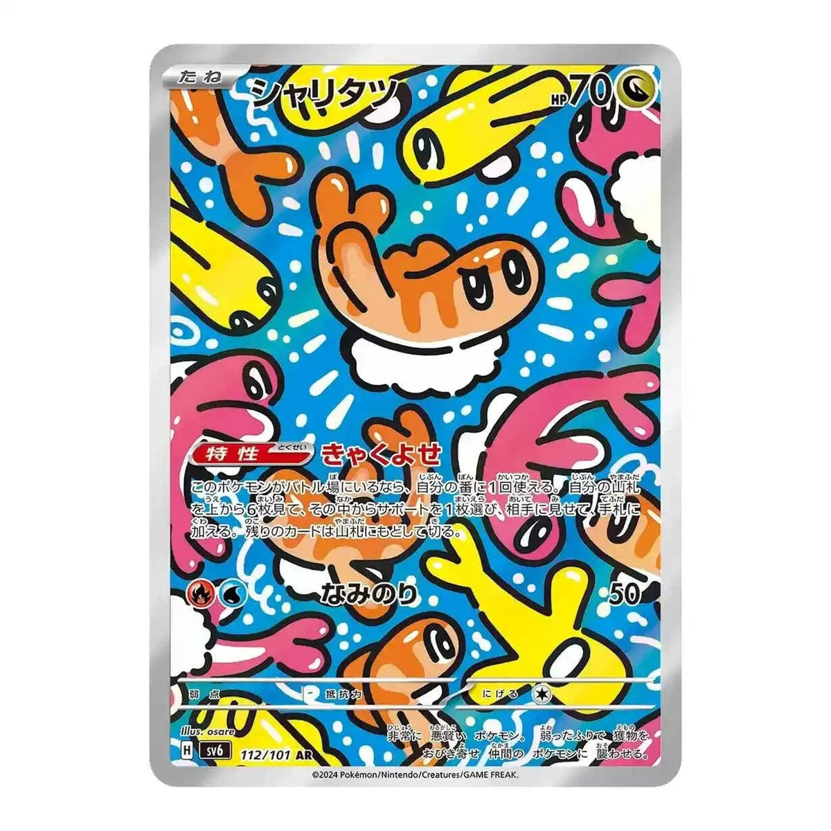 Mask of Change Booster Pack [SV6] - Japanese Shrouded Fable
