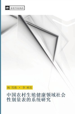 Xue Yan Yang (u. a.) | zhong guo nong cun sheng zhi jian kang ling yu she hui...