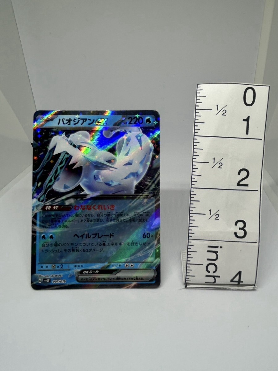パオジアンex Chien-Pao ex Pokemon Card Holo TCG “Chien-Pao Ex” 007/019 パオジアン Ex