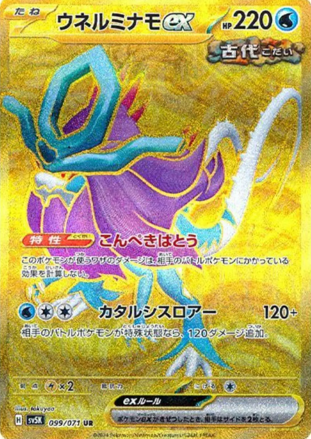 Pokemon Card Walking Wake ex UR 099/071 SV5K Wild Force Pokemon Card Walking Wake ex UR 099/071 SV5K Wild Force