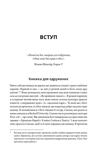 Book In Ukrainian Невідомий шлюб Тимофі Келлер Timothy Keller Unknown Marriage - Picture 4 of 14