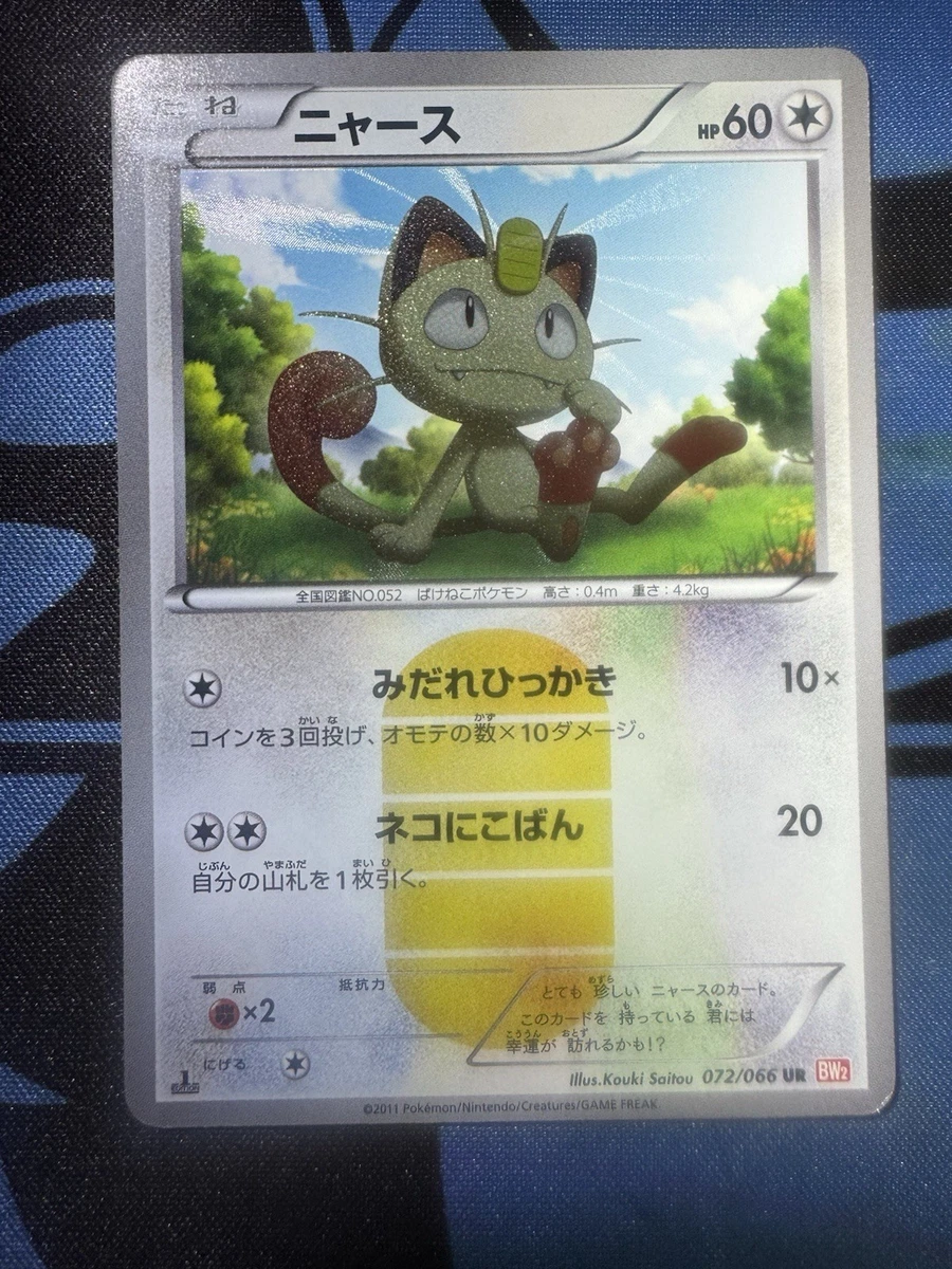 Meowth 072/066 Bw2: Red Collection for sale | eBay