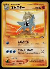 POKEMON - OMASTAR NO. 139 - NEO DISCOVERY - JAPANESE LP