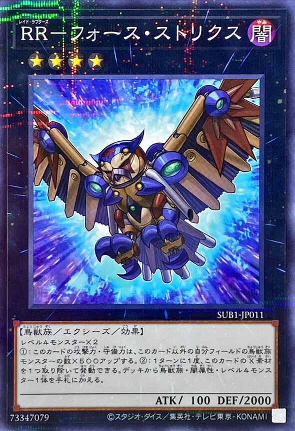 フォース・ストリクス SUB1-JP011 - Yugioh - Japanese - Raidraptor - Force Strix - Normal