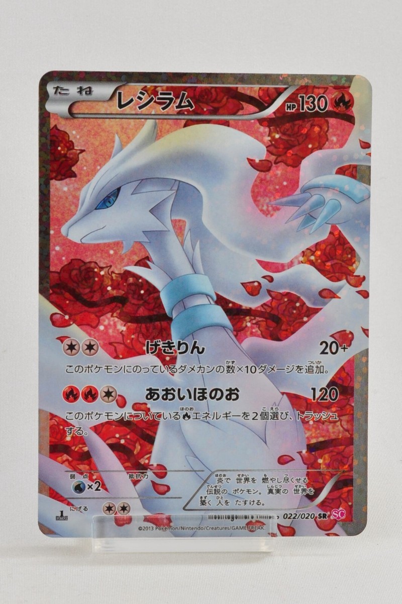 Pokemon card Reshiram 022/020 SR 1st ED Full Art Shiny Pokemon card Reshiram 022/020 SR 1st ED Full Art Shiny