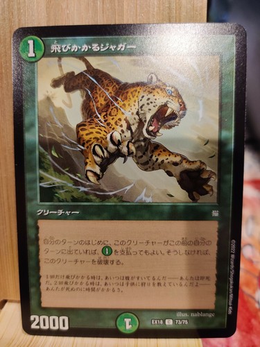 Pouncing Jaguar 73 75 Dmex 18 Duel Masters Parallel Mtg Magic Tcg Us Usa Seller Ebay