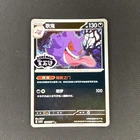Gengar POKÉMON Stamped cbb3C 0306/07 LP Chinese