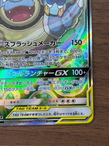Blastoise & Piplup GX 070/064 SR SM11a Remix Bout 2019 Japanese Pokemon Card - Picture 5 of 14
