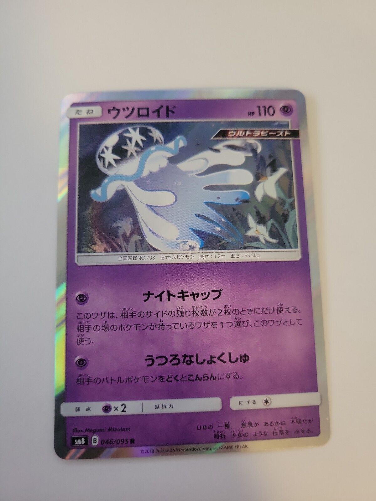 Pokemon TCG Nihilego 046/095 SM8 Explosive Impact Holo Rare Unlimited Psychic LP