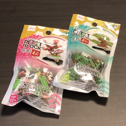DAISO Petit Block Bonsai Plant Series Cherry Blossom & Pine Tree Set Japan - Picture 10 of 18