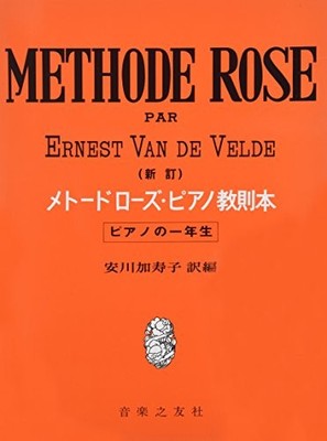 METHODE ROSE - COMPLETE (JAPANESE) By Unknown