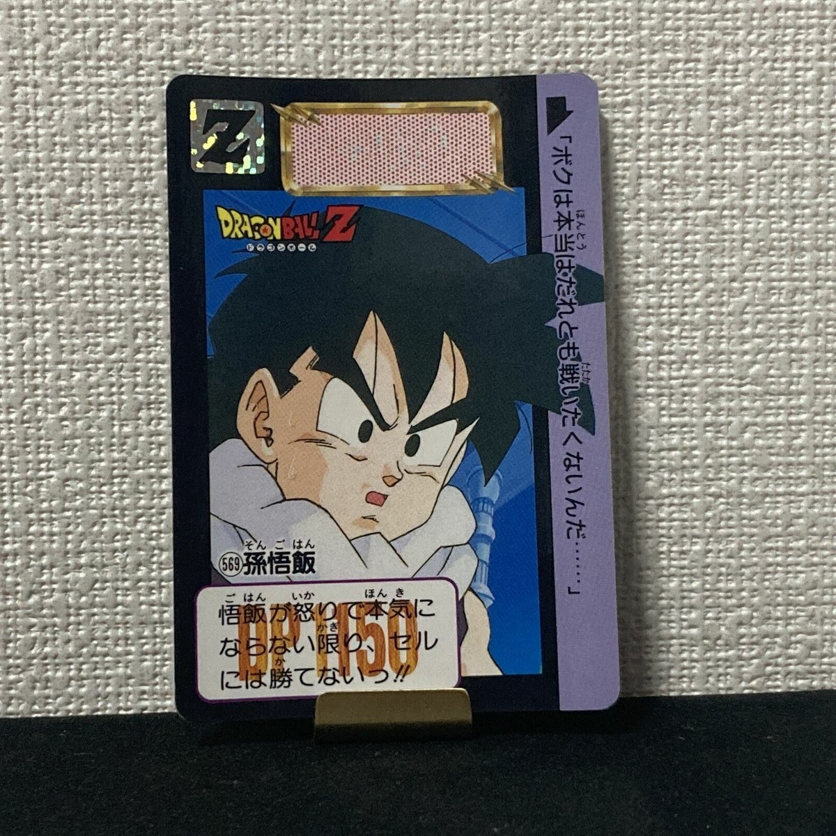 ドラゴンボール 0 1993年 Card carddass hondan 569 card made in japan 1993 dragon ball