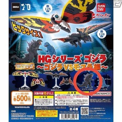 HG Series Godzilla Godzilla VS Mothra Edition [Godzilla 1999]