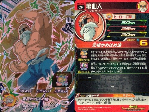 Dragon Ball Heroes Gohan Youth Master Roshi Piccolo BM2-CP3 CP4 CP2 Card Lot - Picture 3 of 6