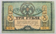 Russia 3 Rubles 1918 AU
