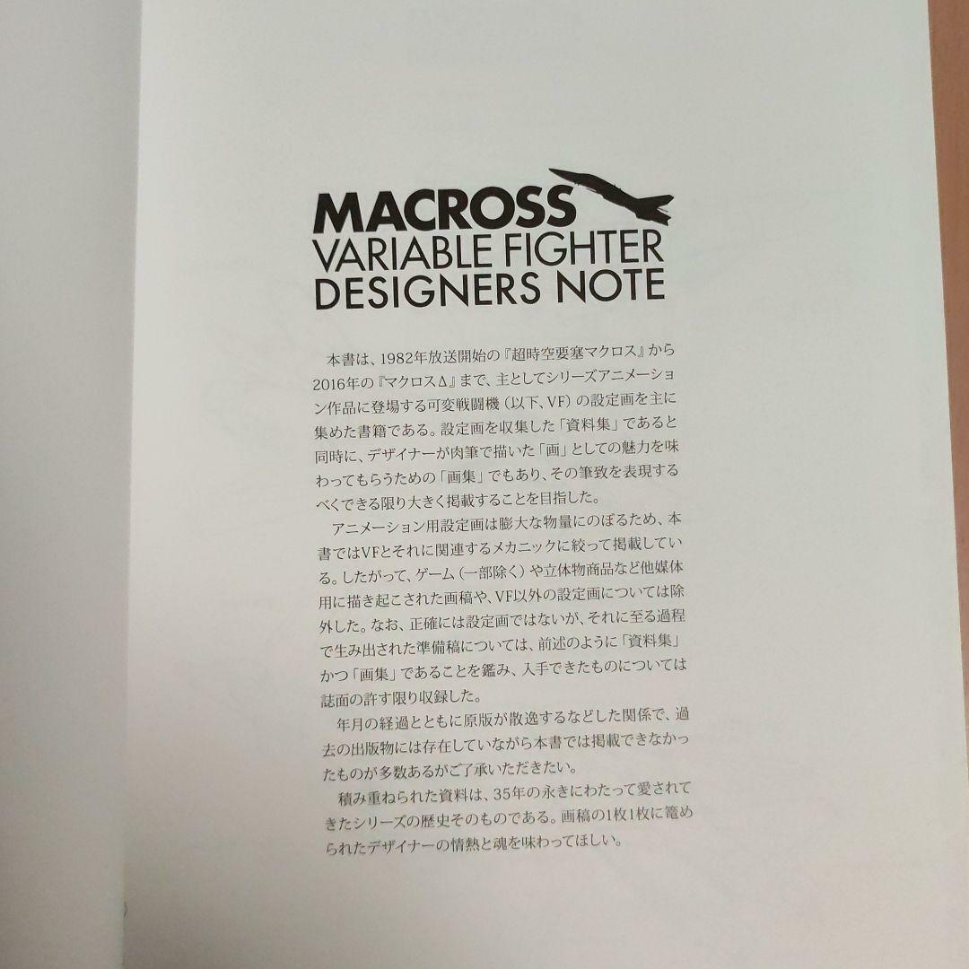 アート・デザイン・音楽 MACROSS VARIABLE FIGHTER DESIGNERS NOTE Macross Variable Fighter Designers Note Art Book BRAND SB