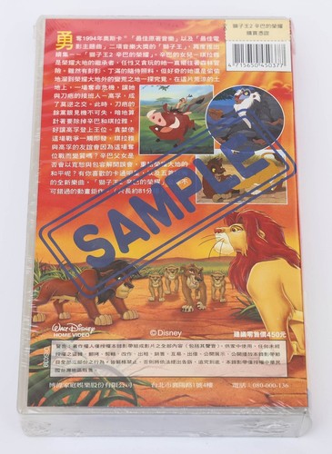 The Lion King 2 - Disney VHS Sample Cassette Taiwan Release Tape New & Sealed - Picture 2 of 6
