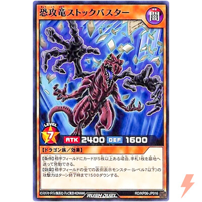 Stock Buster Dragon - Common RD/KP06-JP016 Fierce Thunder Storm!! - Rush Duel
