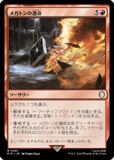 MTG Megaton's Fate Japanese PIP