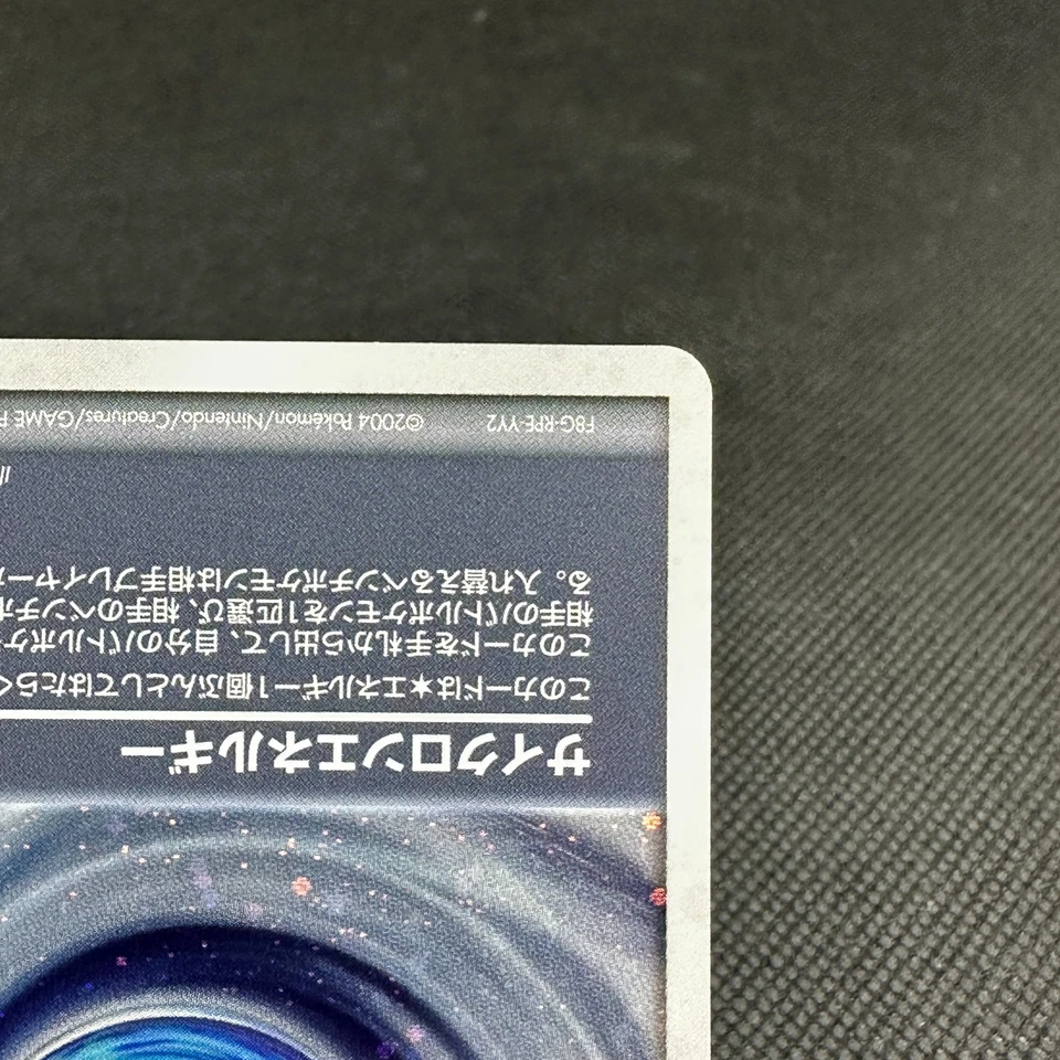 Cyclone Energy 015/PLAY Promo 2nd Season 2004 Japanese Pokemon Card #1858 - Image 4 of 4